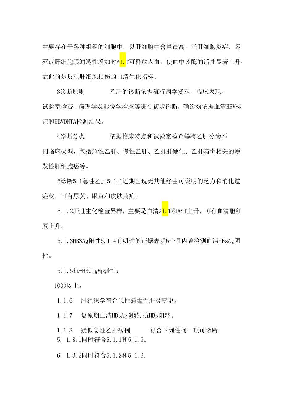 乙型病毒性肝炎诊断标准(论文资料).docx_第2页