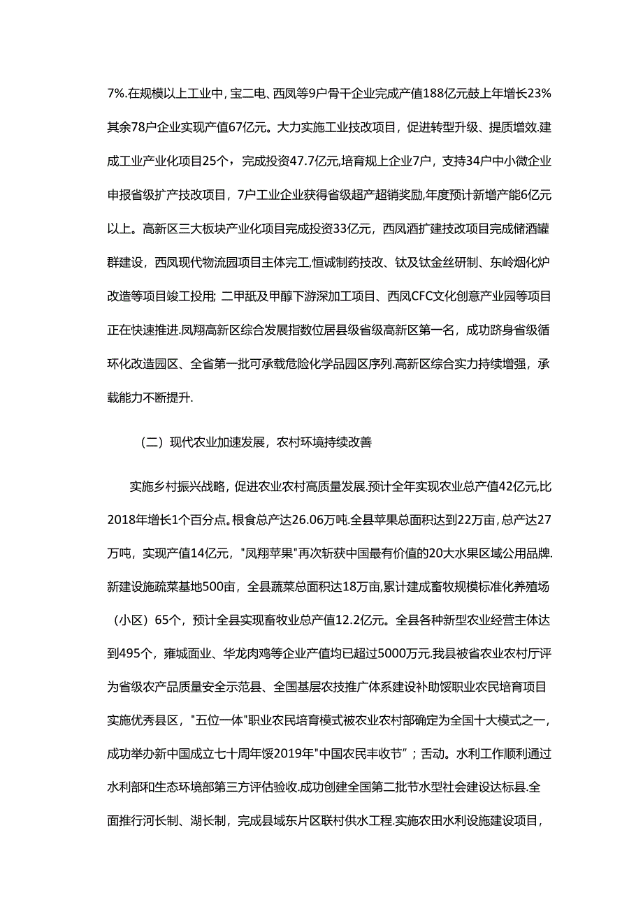 凤翔县2019年国民经济与社会发展计划执行情况和2020年国民经济与社会发展计划（草案）的报告.docx_第2页