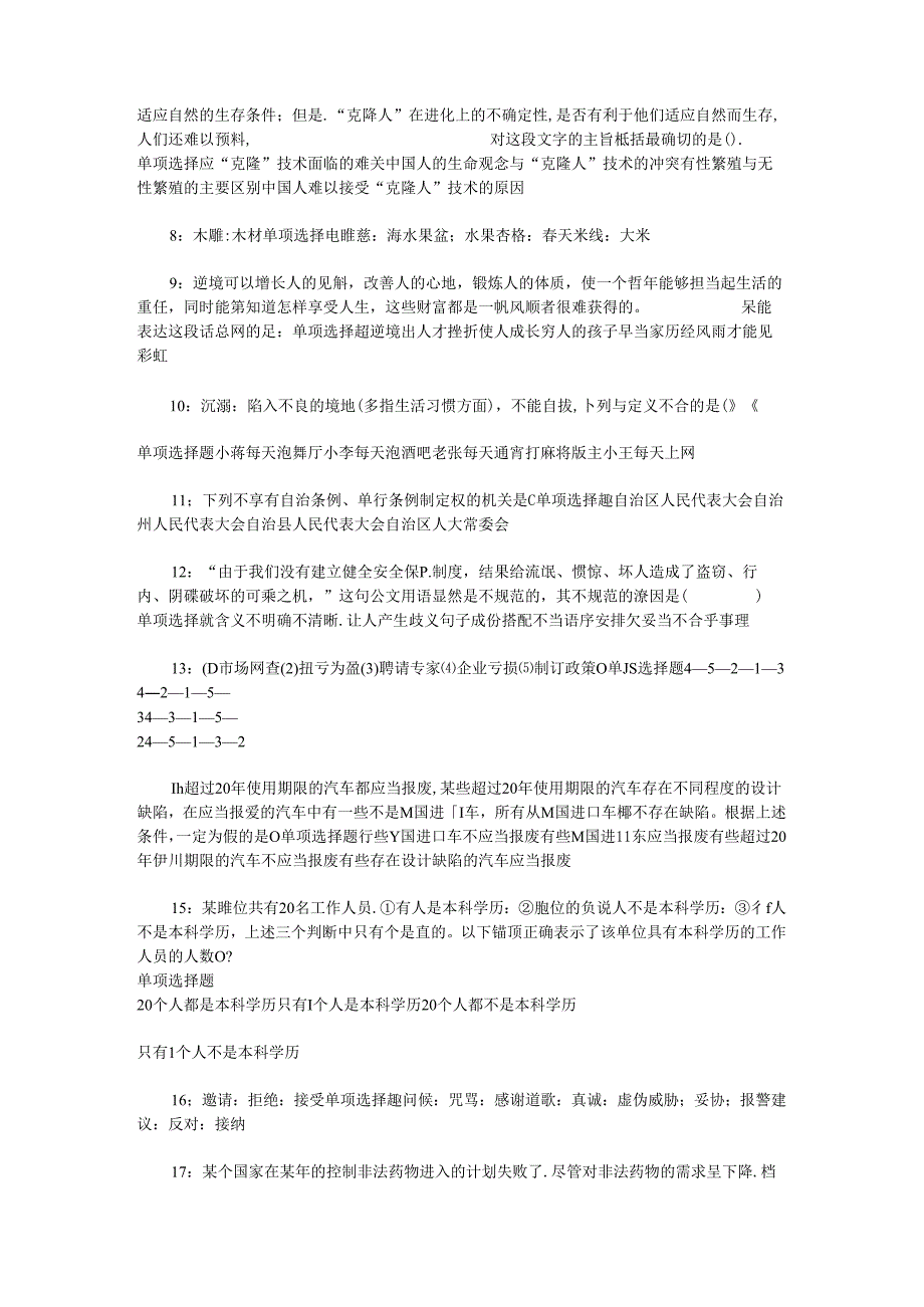 事业单位招聘考试复习资料-东安2016年事业编招聘考试真题及答案解析【完整版】_2.docx_第2页