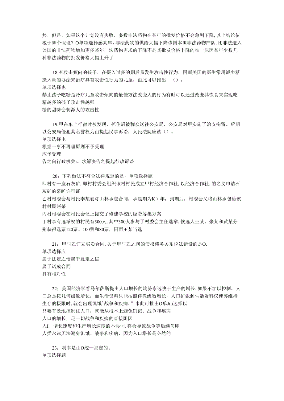 事业单位招聘考试复习资料-东安2016年事业编招聘考试真题及答案解析【完整版】_2.docx_第3页