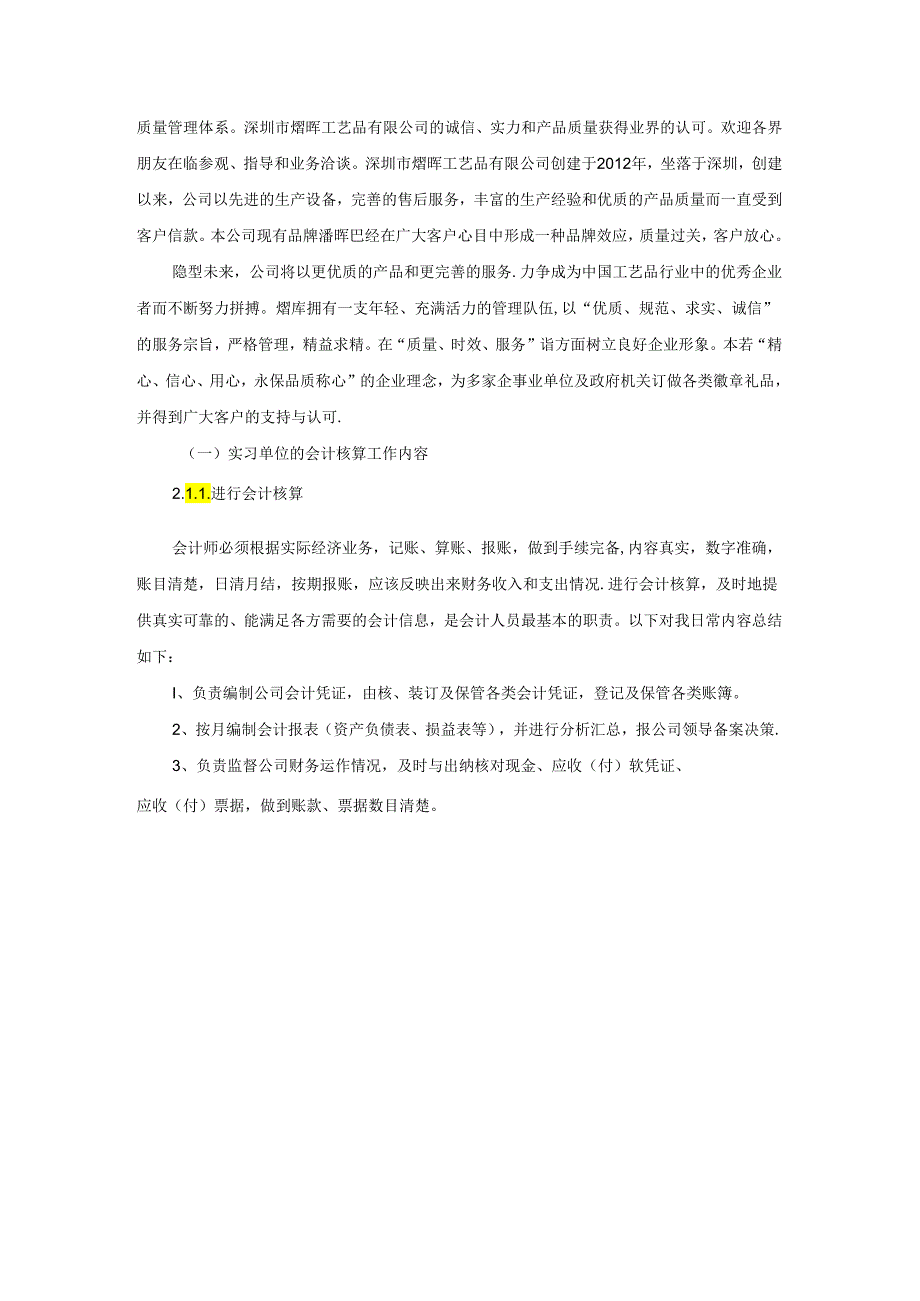 【《贸易公司财务管理实习报告》4700字（论文）】.docx_第2页