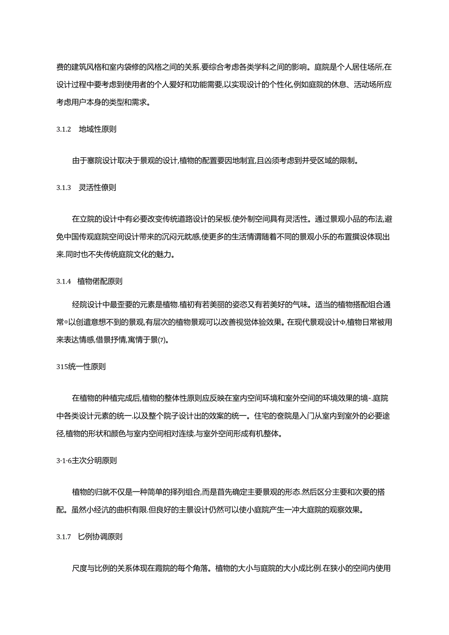 【《S市坑四方村乡村住宅庭院规划设计》4500字（论文）】.docx_第3页