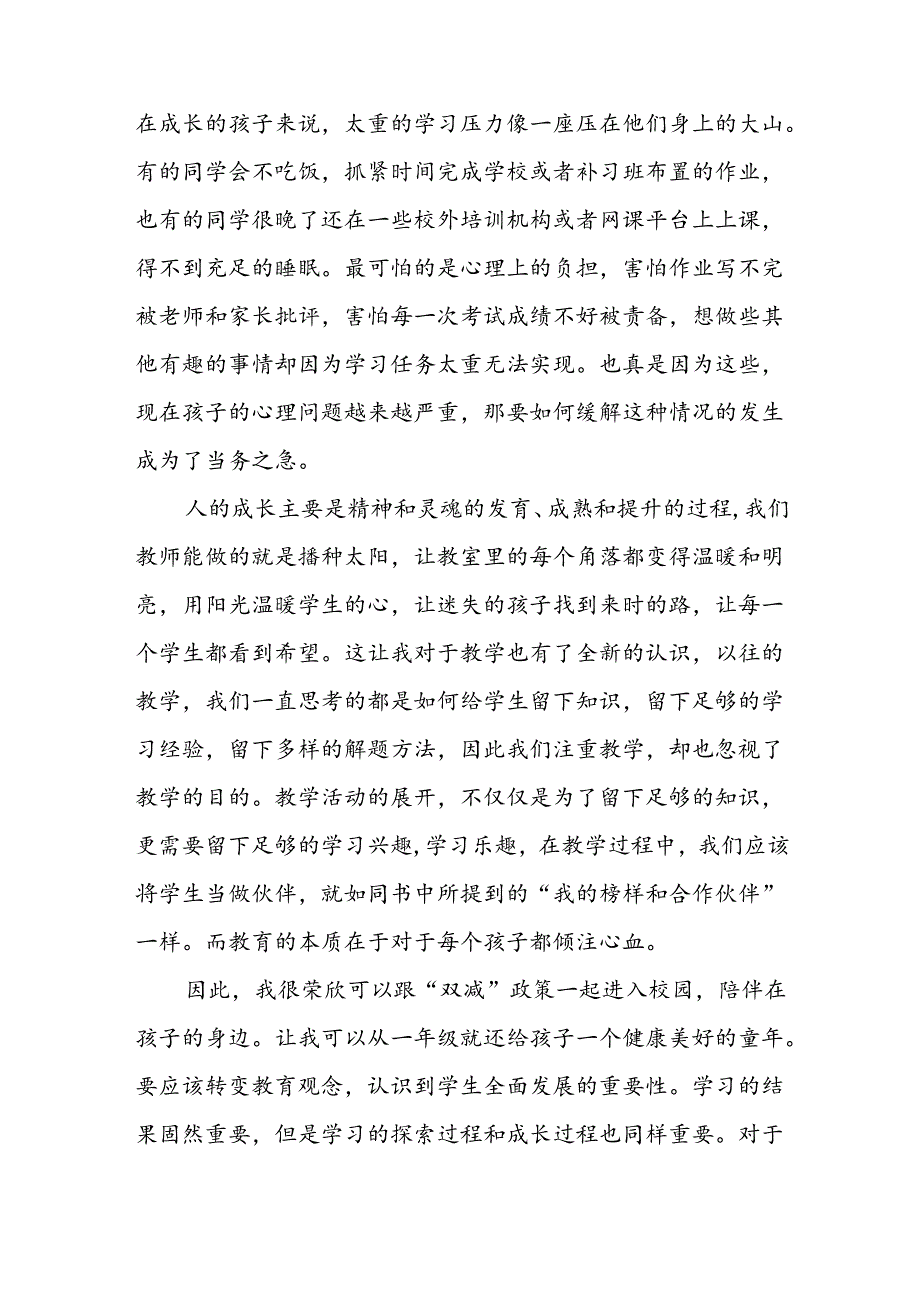 【《起跑线》观后感2100字】.docx_第3页