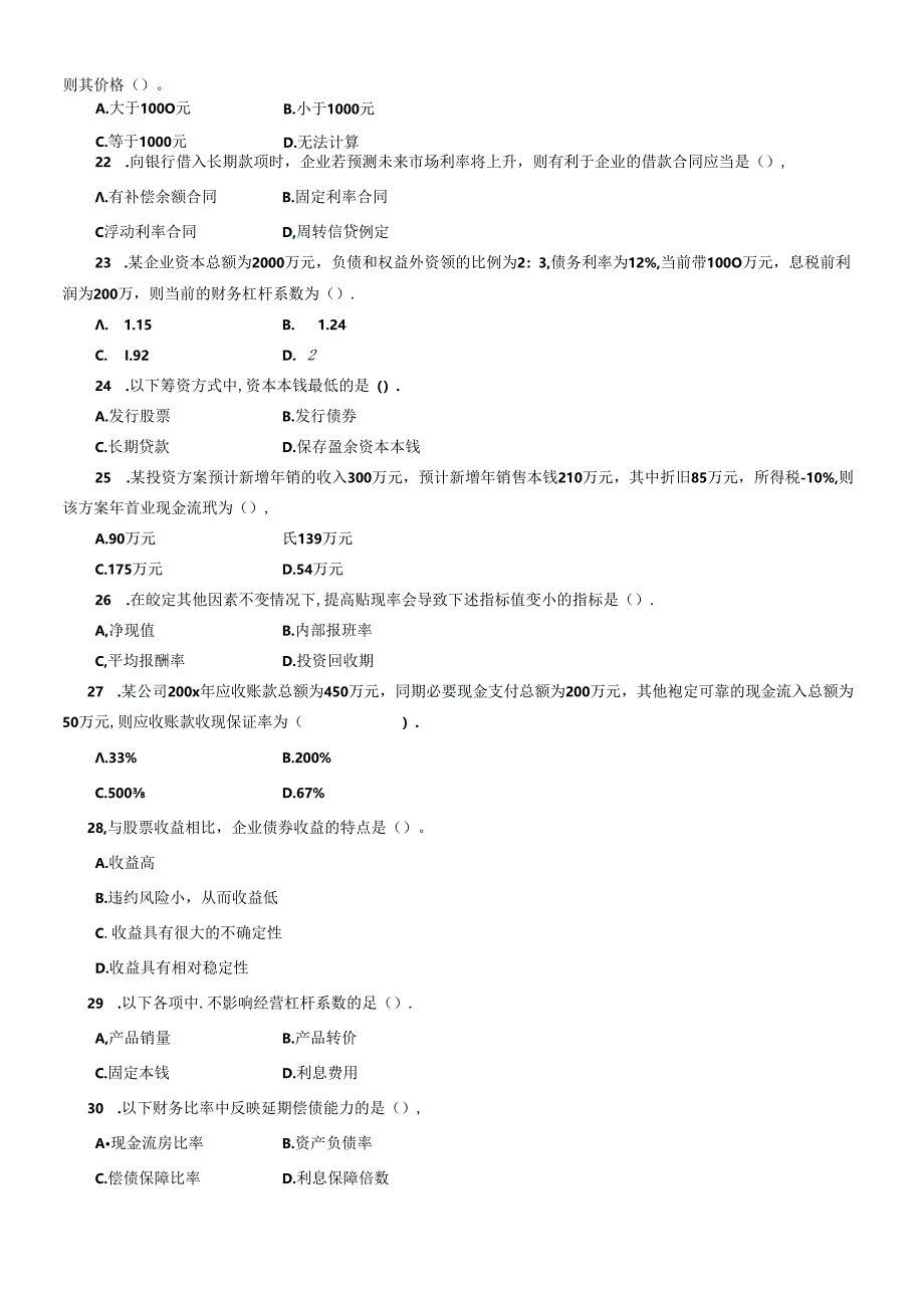 《财务管理》期末复习参考题doc-《财务管理》期末复习题.docx_第3页