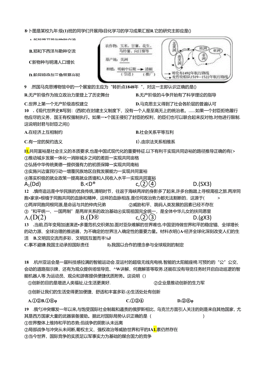 九年社政期末综合八1.docx_第2页