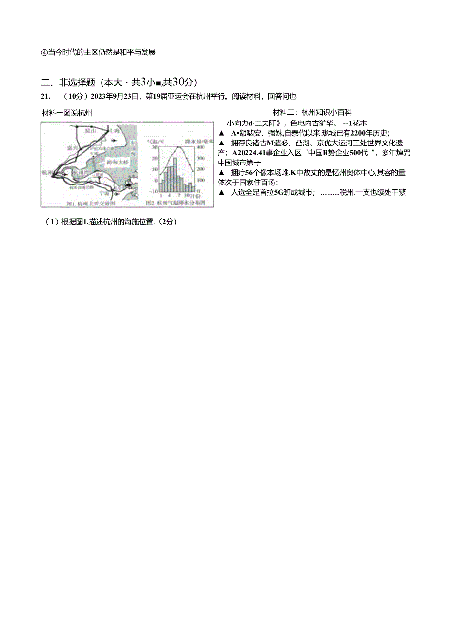 九年社政期末综合八1.docx_第3页