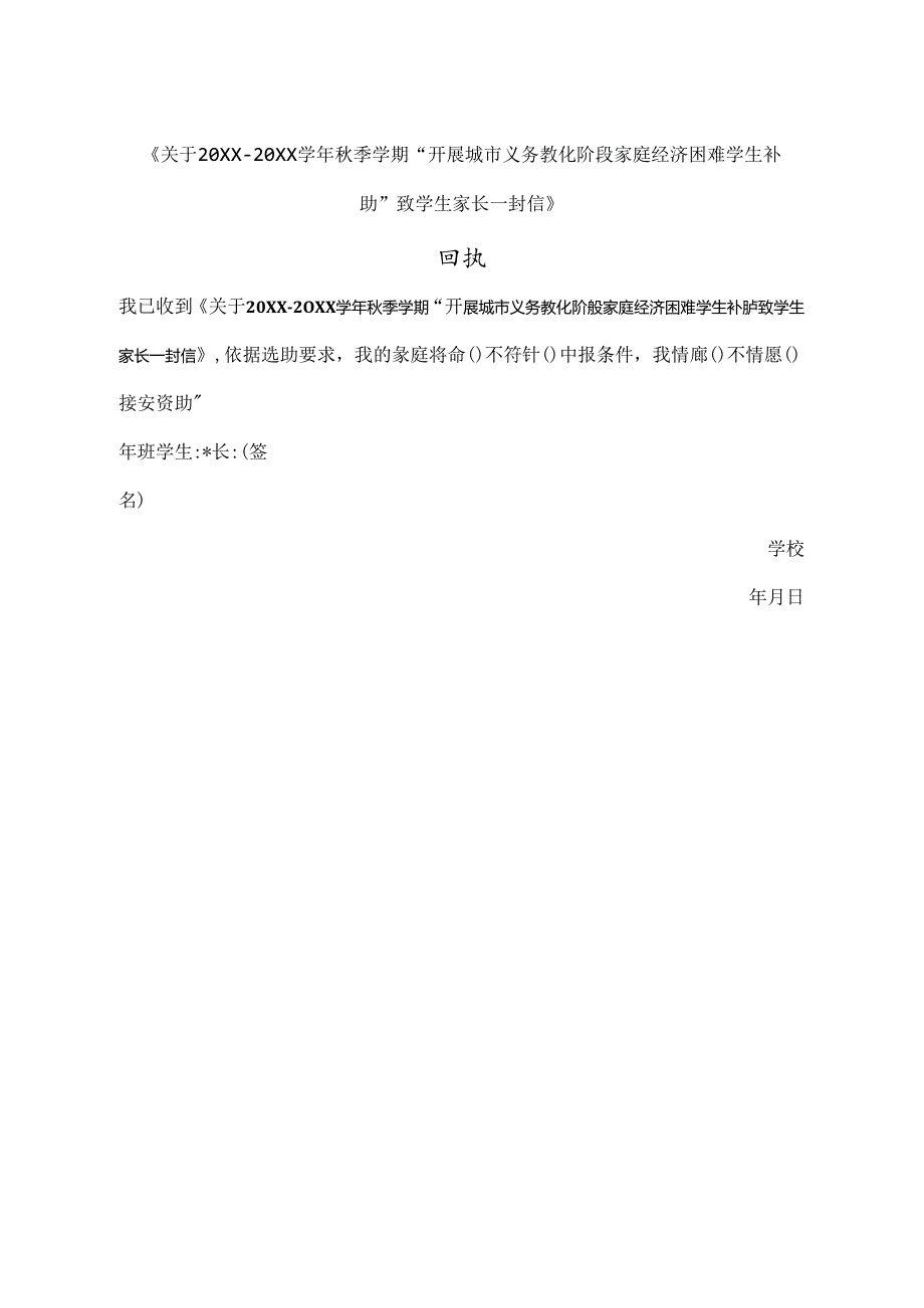 义教学生资助致家长一封信.docx_第2页