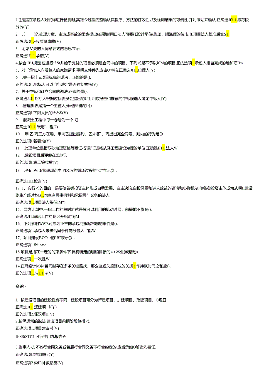 国开电大《建设项目管理》期末机考题库.docx_第2页