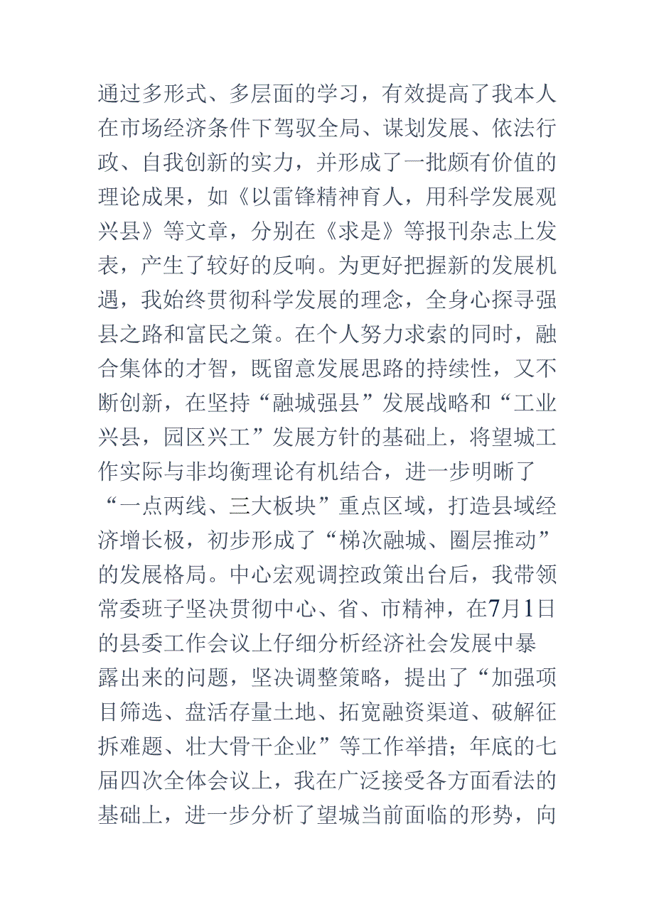 书记个人工作总结(精选多篇).docx_第2页