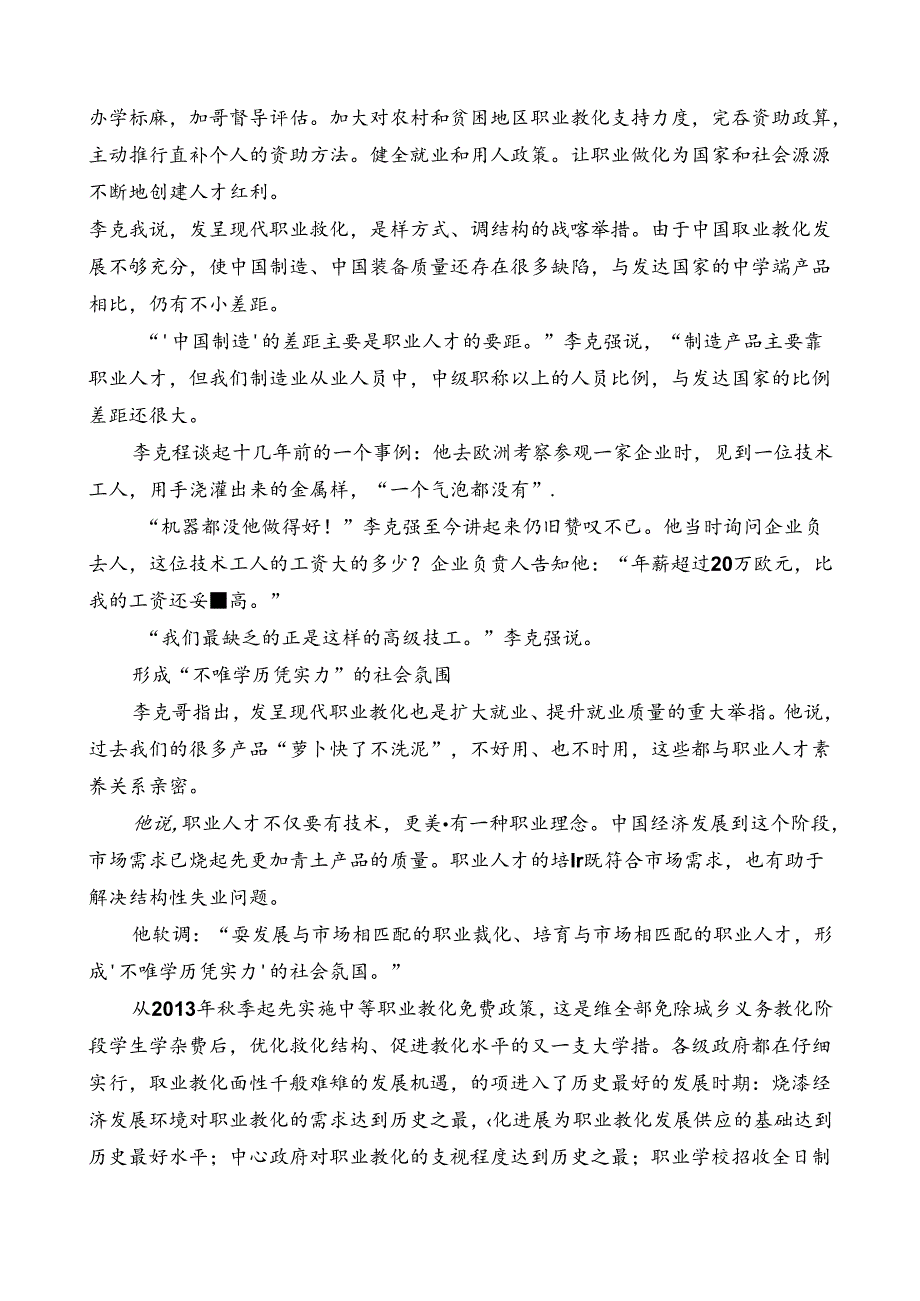 中职学校春季招生动员会上讲话.docx_第2页