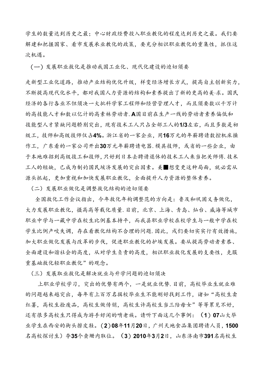 中职学校春季招生动员会上讲话.docx_第3页