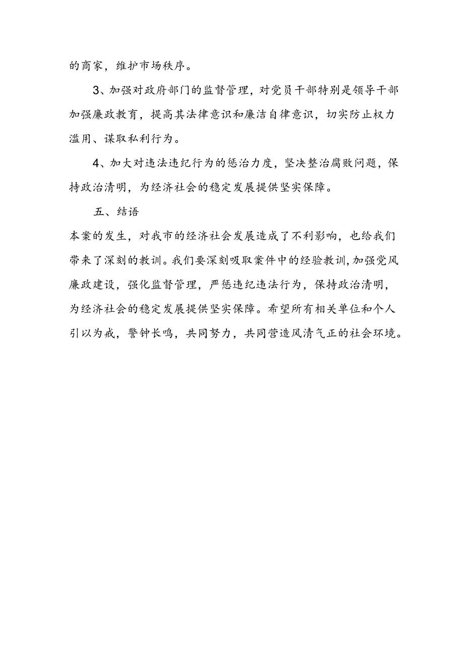 严重违纪违法案以案促改贯彻落实情况报告.docx_第3页