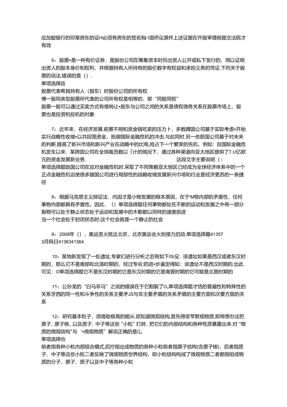 事业单位招聘考试复习资料-东安2019年事业编招聘考试真题及答案解析【完整版】_1.docx_第2页