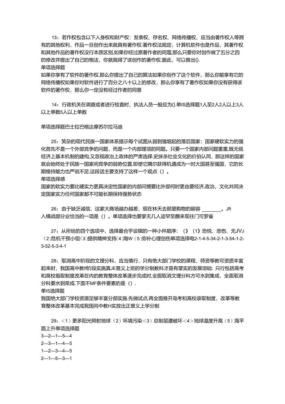 事业单位招聘考试复习资料-东安2019年事业编招聘考试真题及答案解析【完整版】_1.docx_第3页