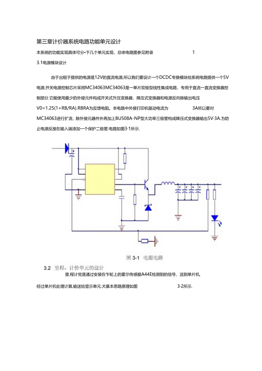 出租车计价器系统设计方案.docx_第3页