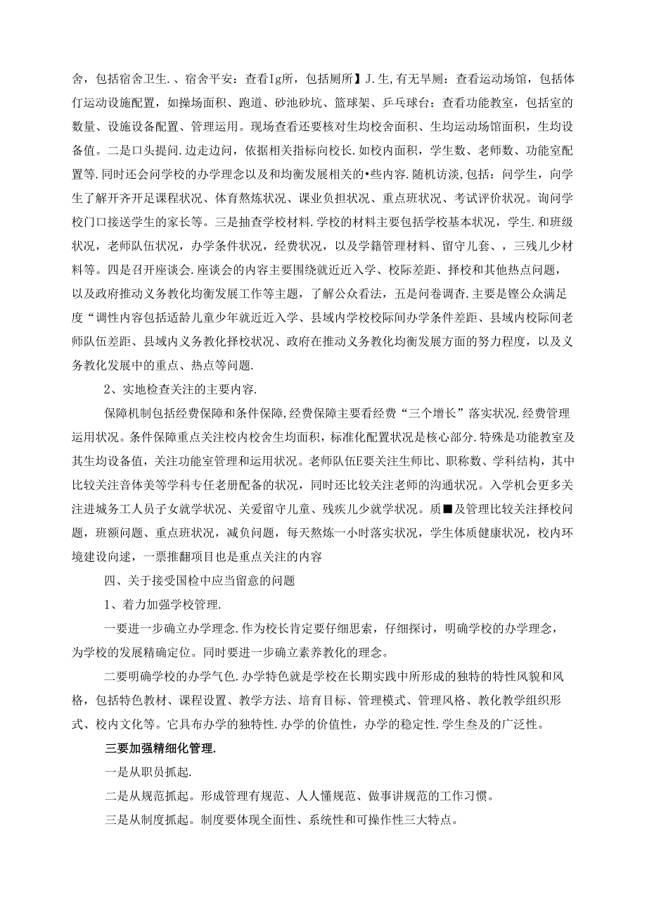 义务教育基本均衡工作培训资料.docx_第2页