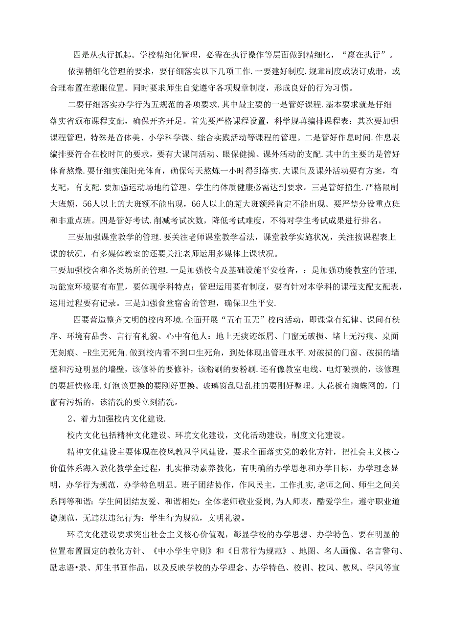 义务教育基本均衡工作培训资料.docx_第3页