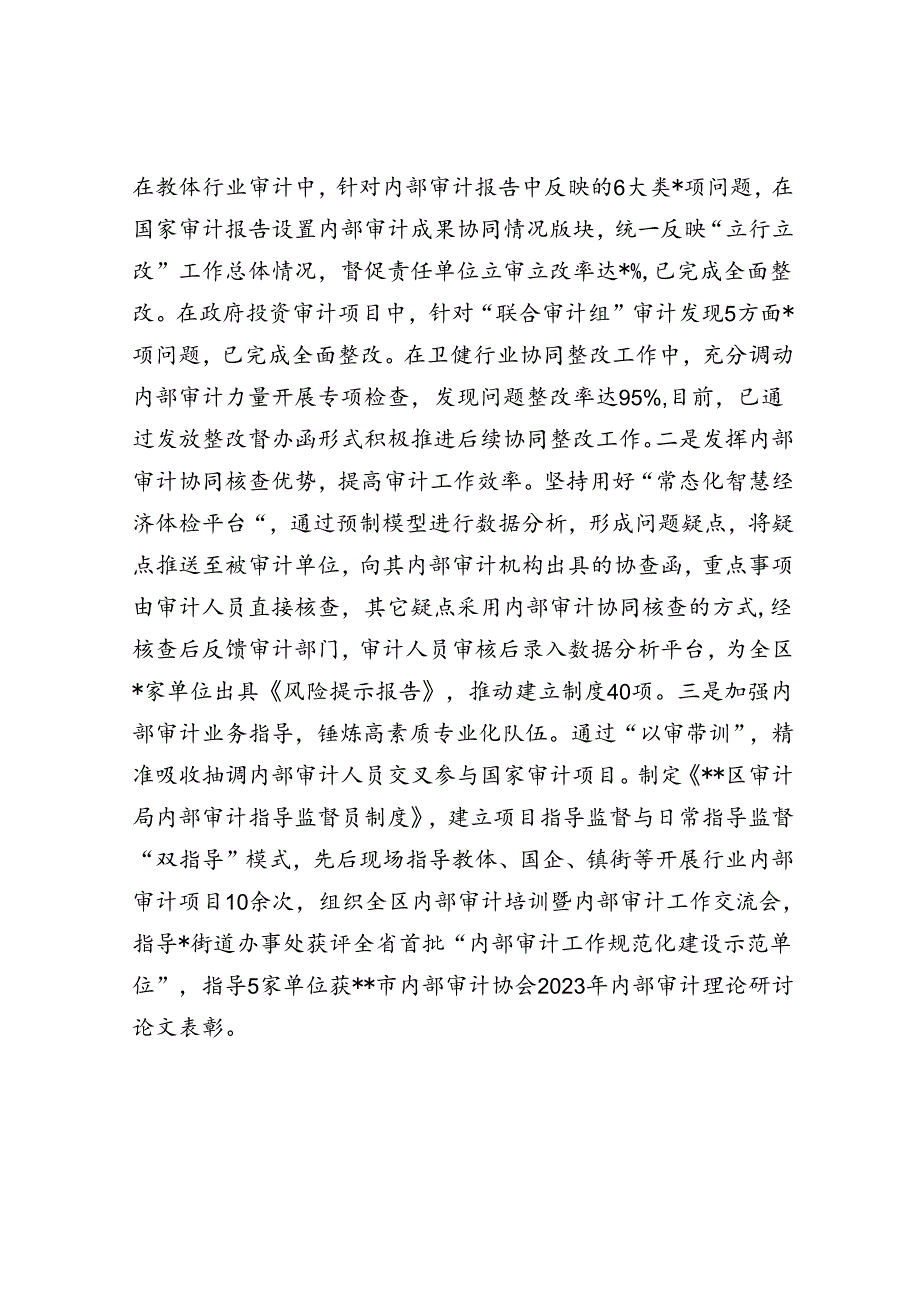 区审计局“三审协同”工作典型经验材料.docx_第3页