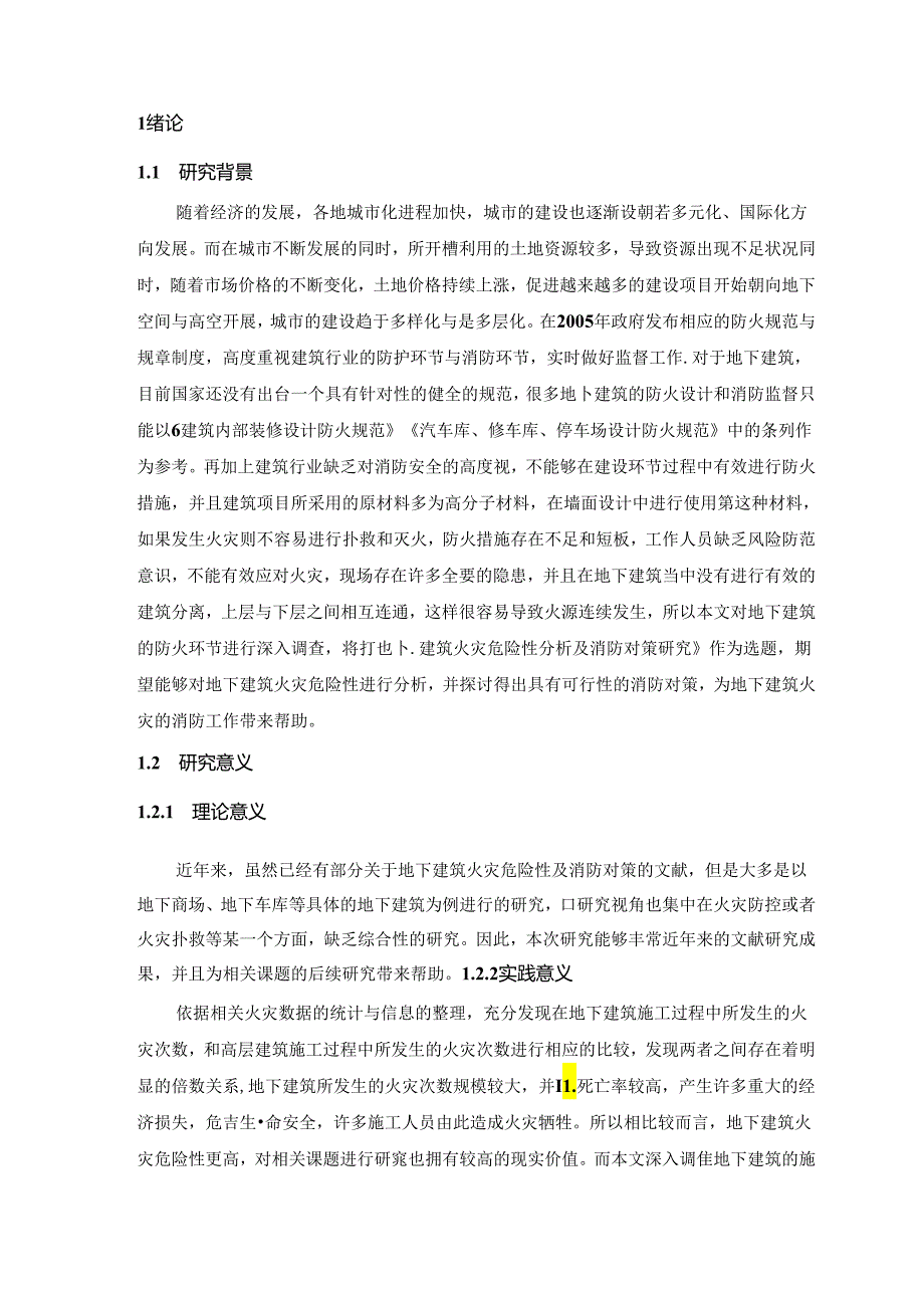 【《地下建筑火灾危险性分析及消防对策研究》10000字（论文）】.docx_第2页