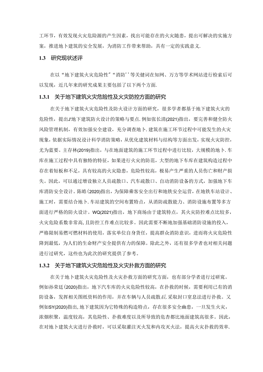 【《地下建筑火灾危险性分析及消防对策研究》10000字（论文）】.docx_第3页