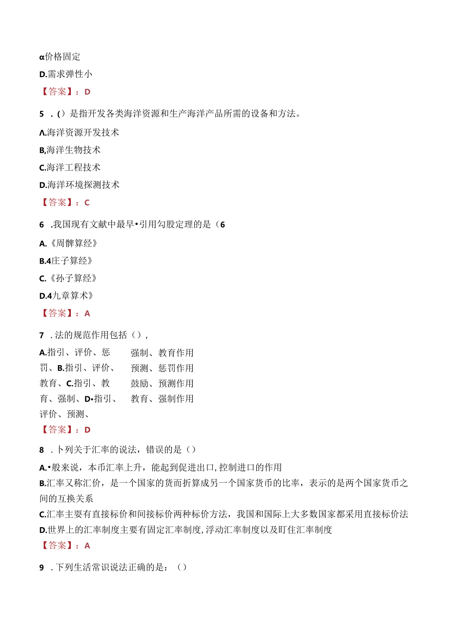 南充市生态环境局下属事业单位招聘笔试真题2022.docx_第3页