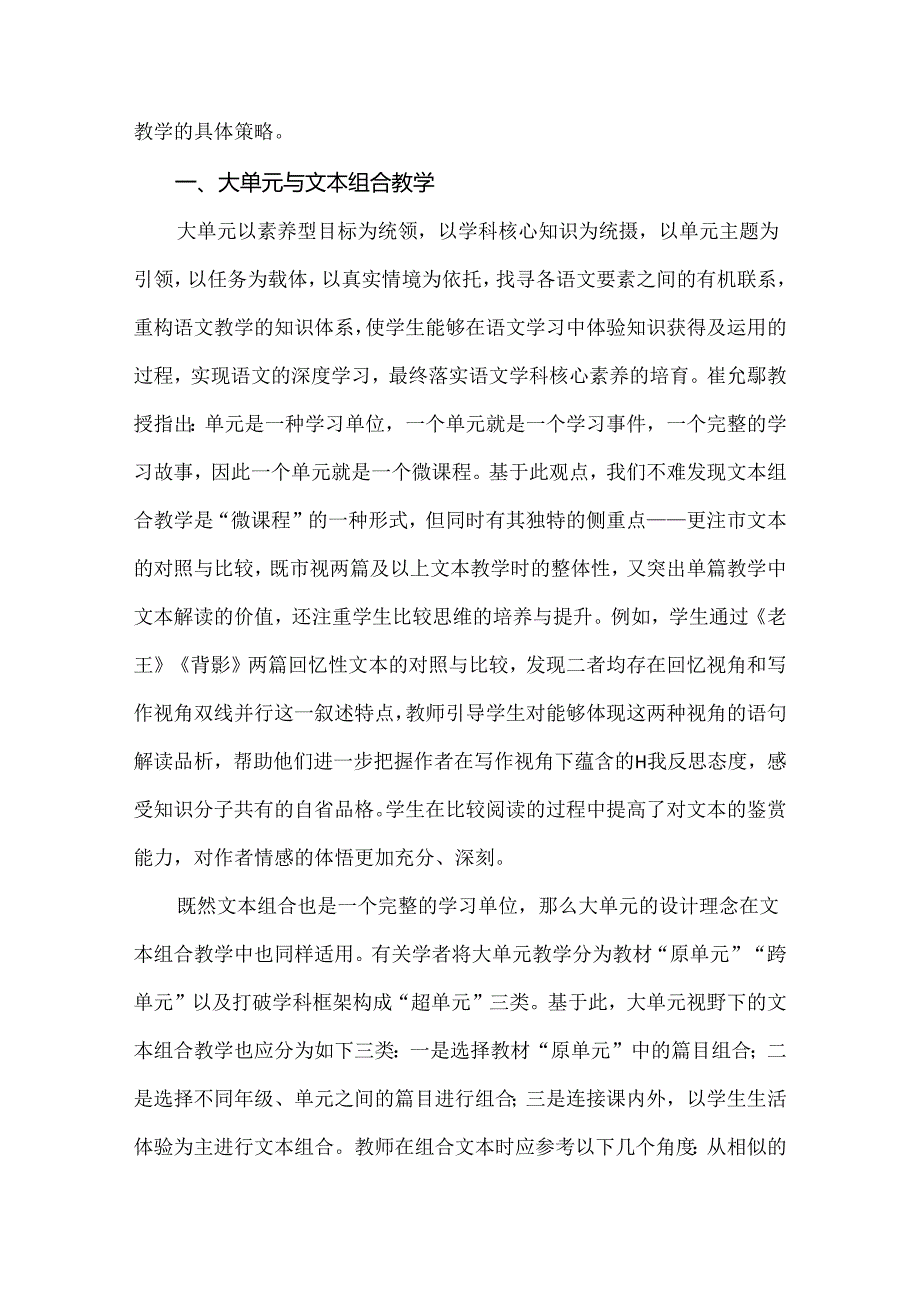 大单元视野下的初中文本组合教学策略：以《老王》《背影》为例.docx_第2页