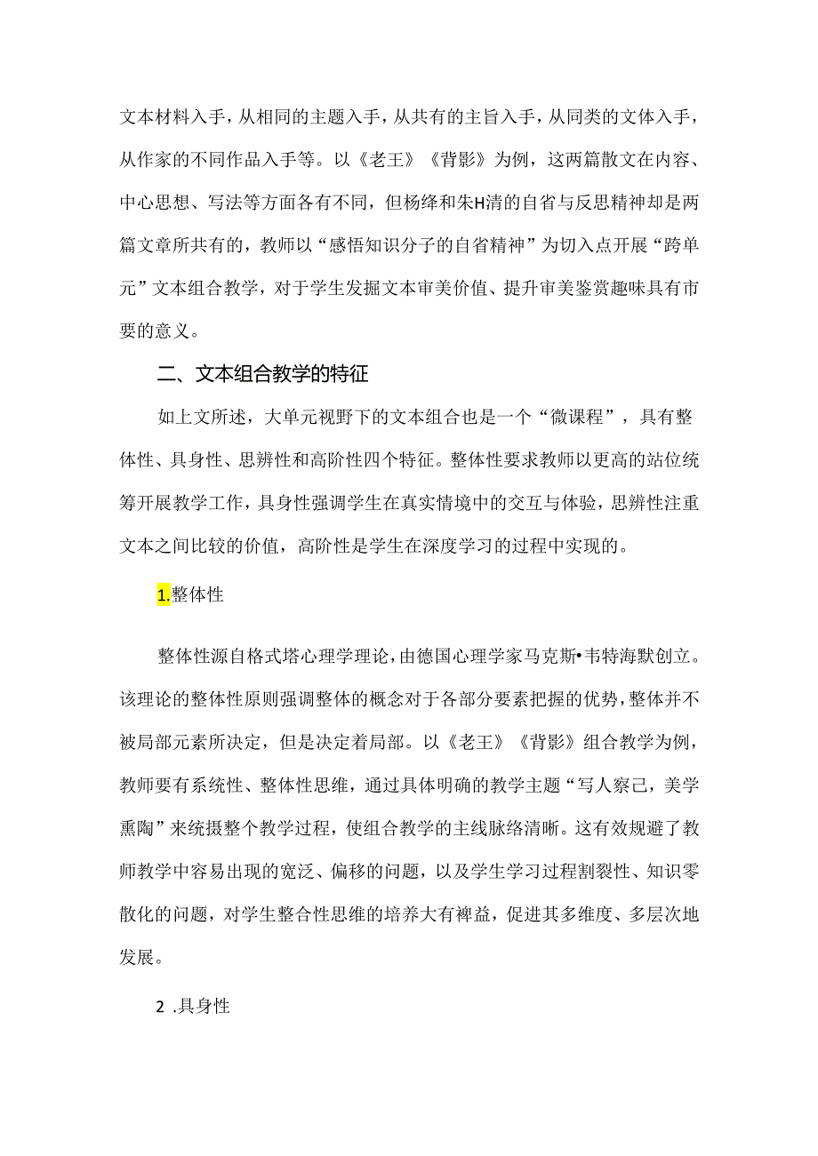 大单元视野下的初中文本组合教学策略：以《老王》《背影》为例.docx_第3页