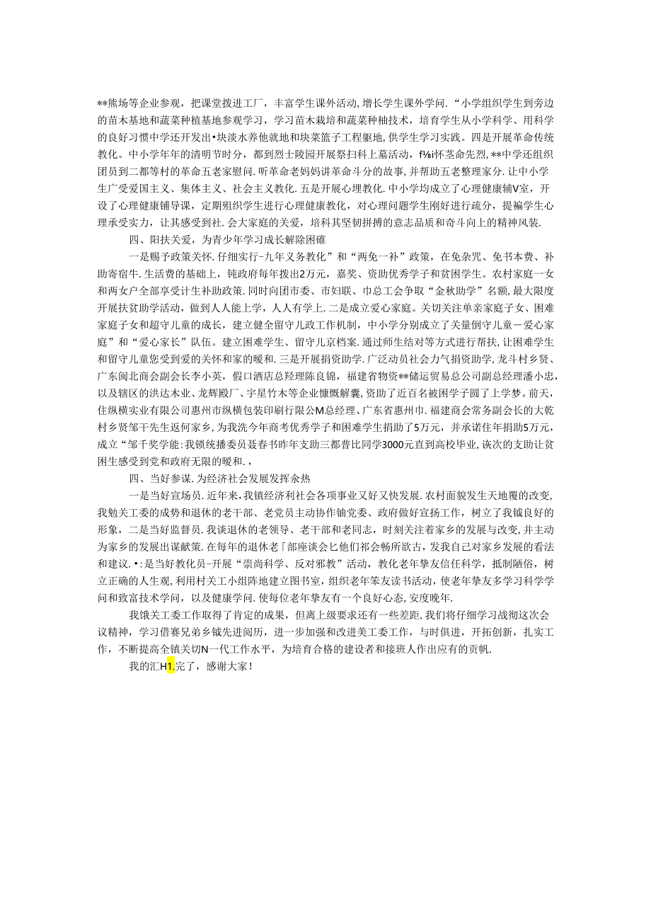 乡镇关心下一代工作情况汇报材料.docx_第2页