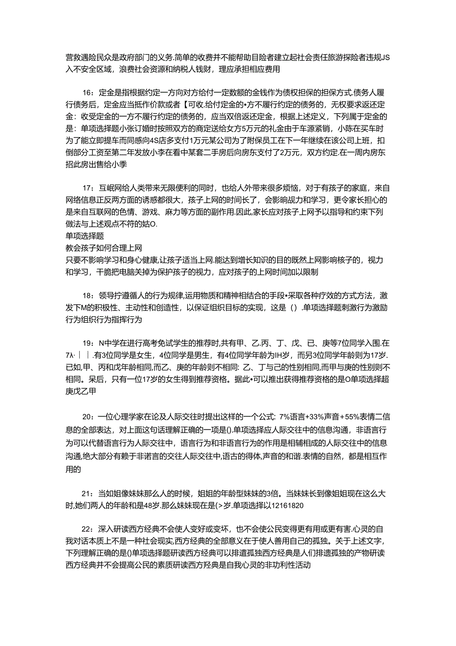 事业单位招聘考试复习资料-东宁事业编招聘2019年考试真题及答案解析【最新版】_1.docx_第3页