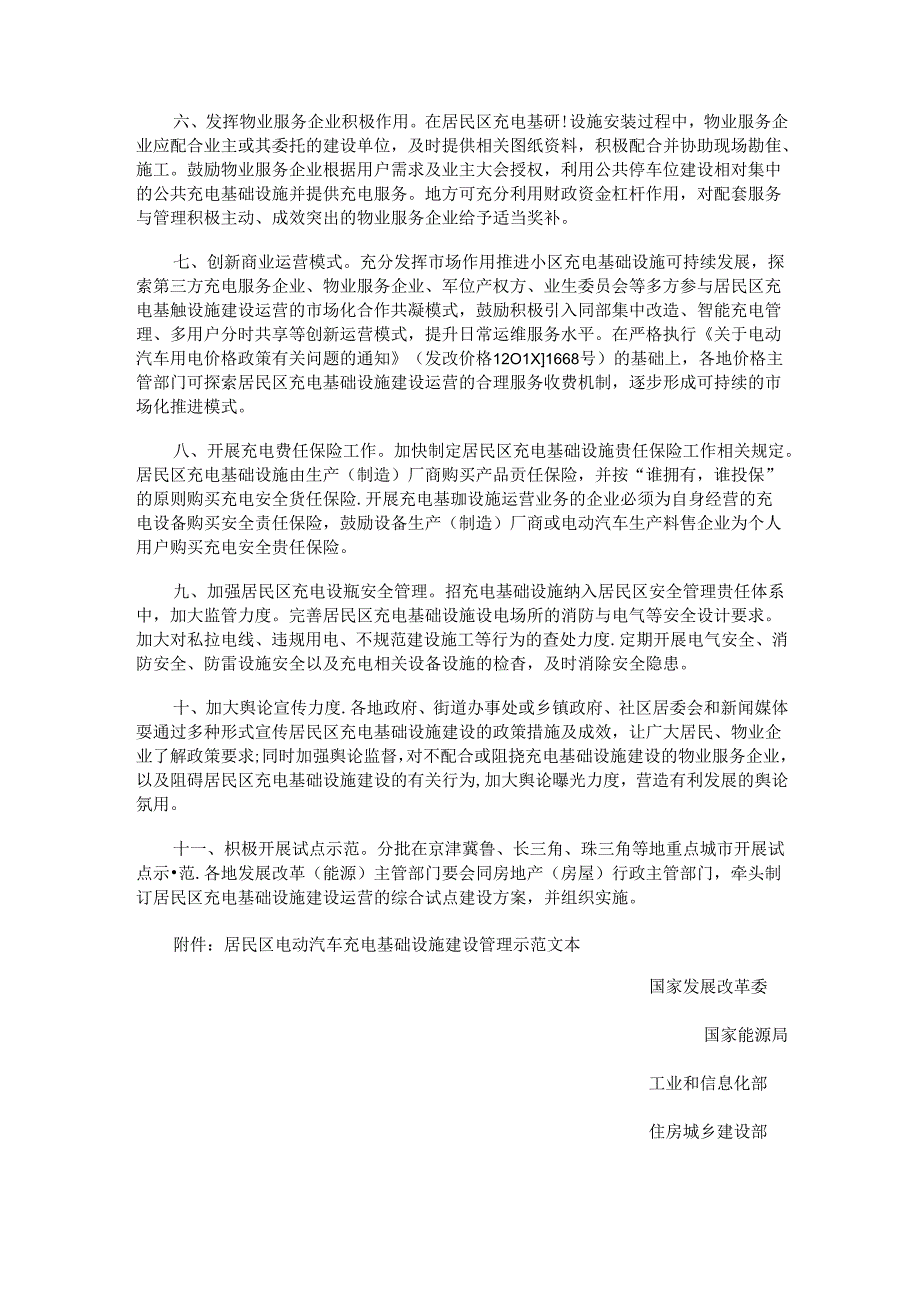 【最新推荐】关于加快居民区电动汽车充电基础设施建设的通知-范文模板-(4页).docx_第3页