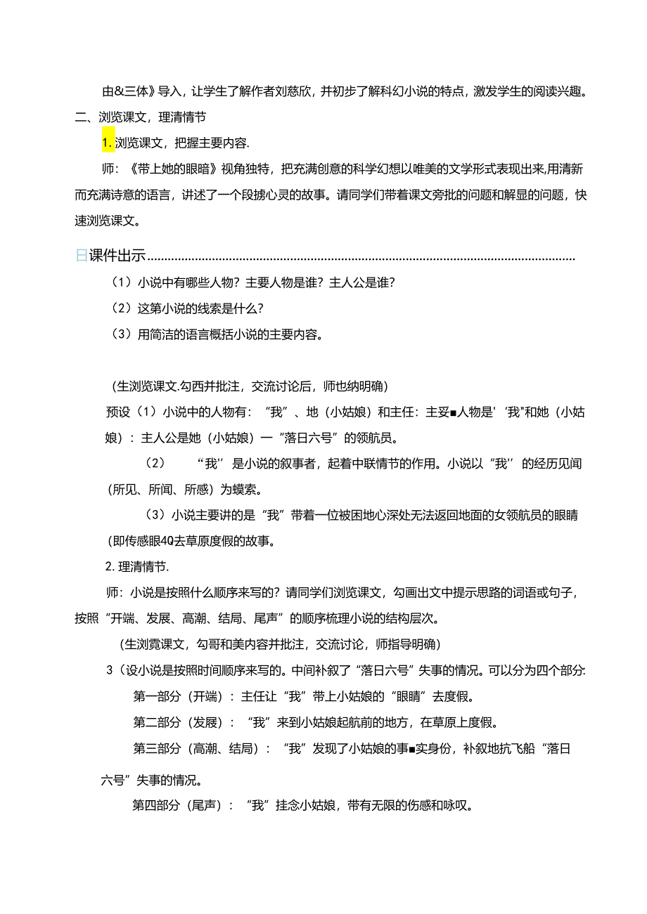 《带上她的眼睛》教案.docx_第2页