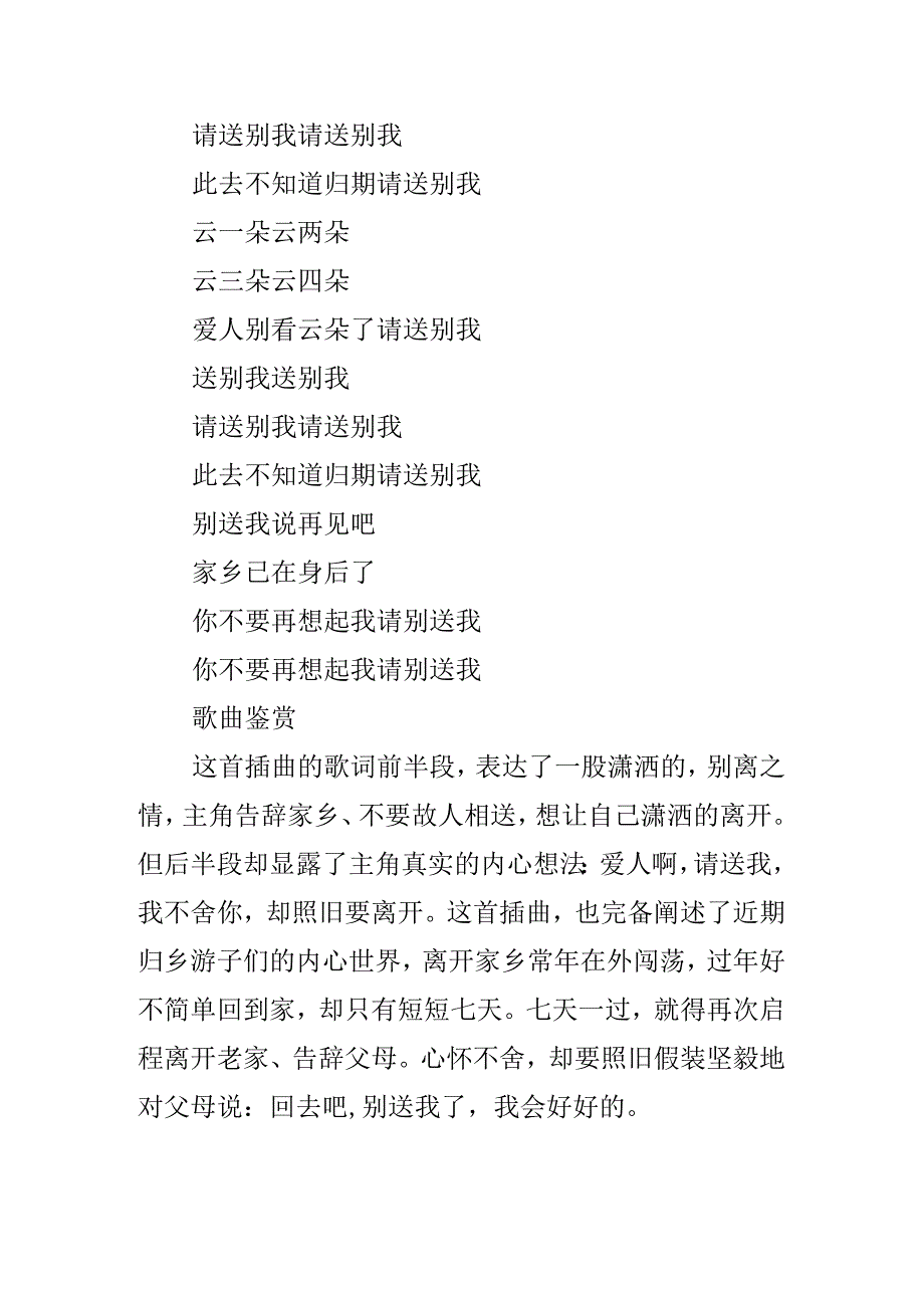 乘风破浪插曲《别送我》欣赏.docx_第2页