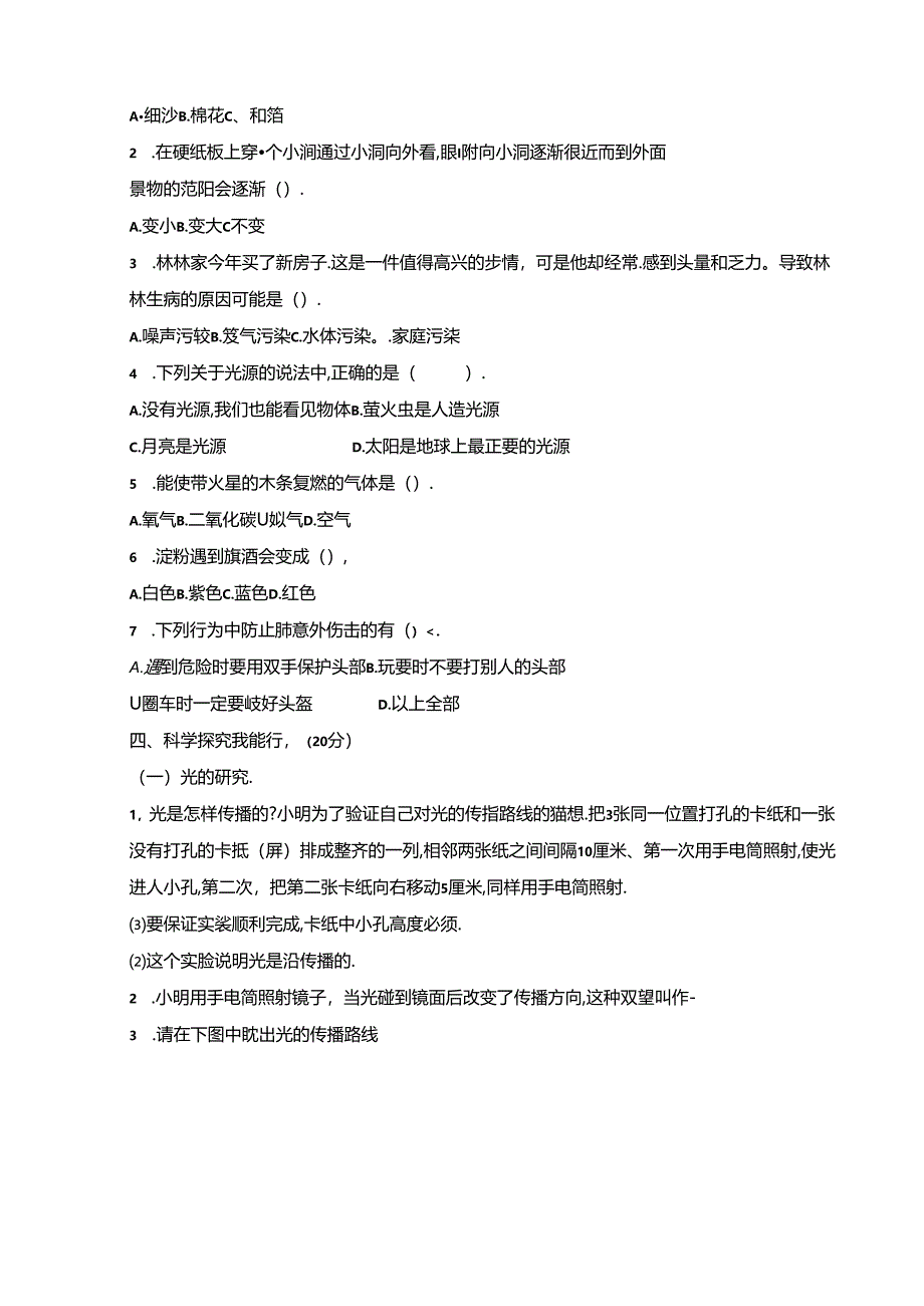 冀人版五年级科学上册期末测试卷4份（含答案）.docx_第2页