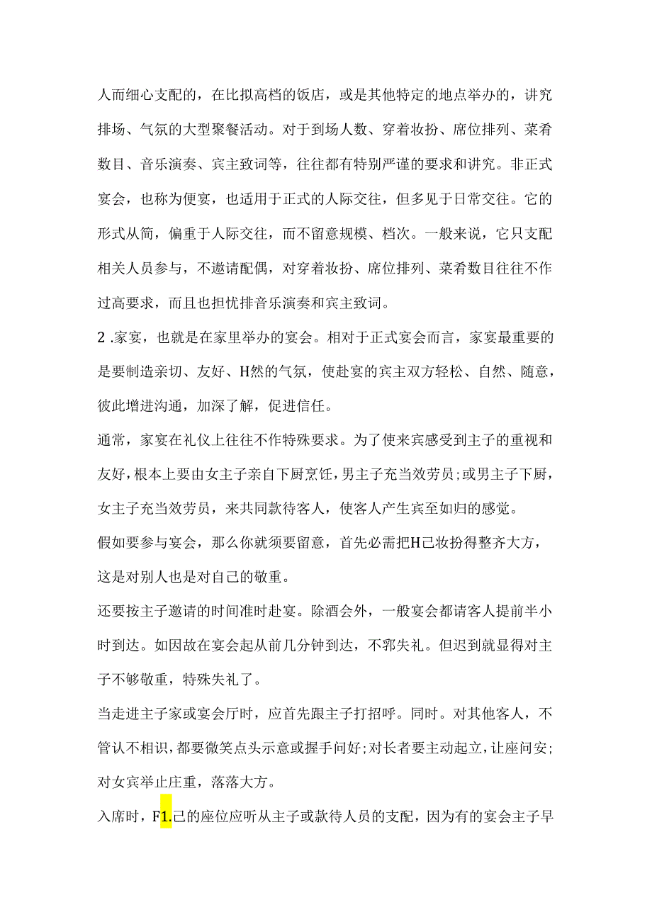 中餐基础礼仪知识.docx_第2页