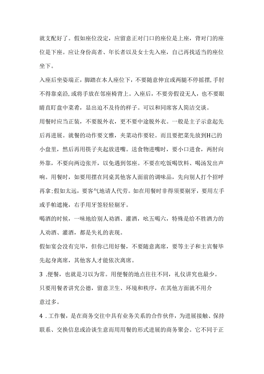 中餐基础礼仪知识.docx_第3页