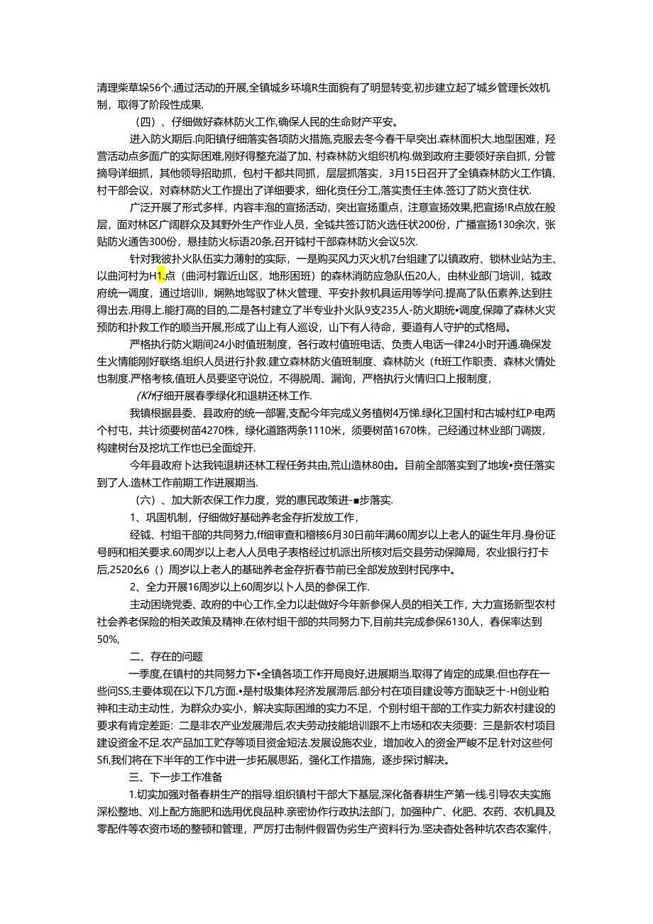 乡镇第一季度工作总结.docx_第2页