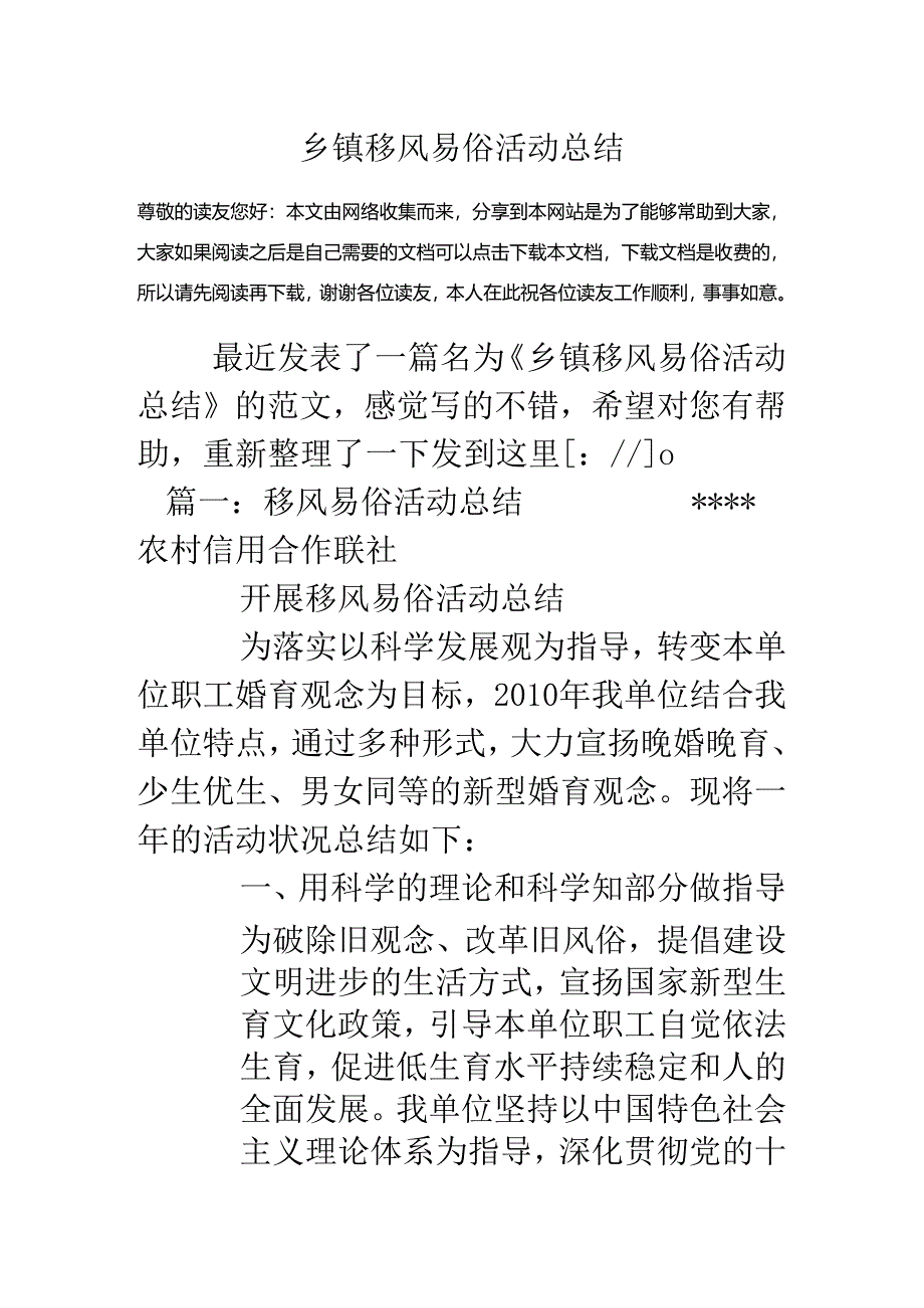 乡镇移风易俗活动总结.docx_第1页