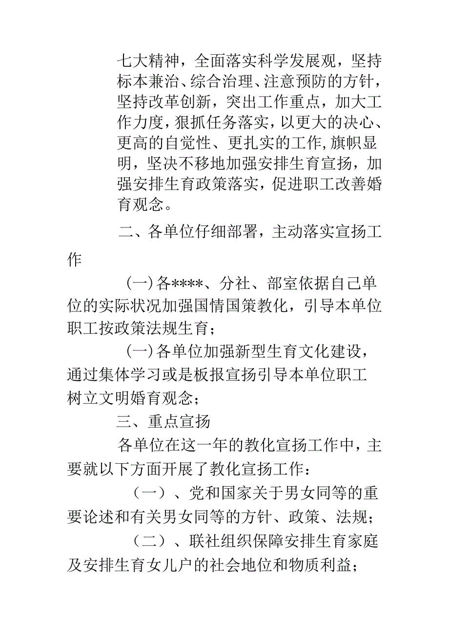 乡镇移风易俗活动总结.docx_第2页