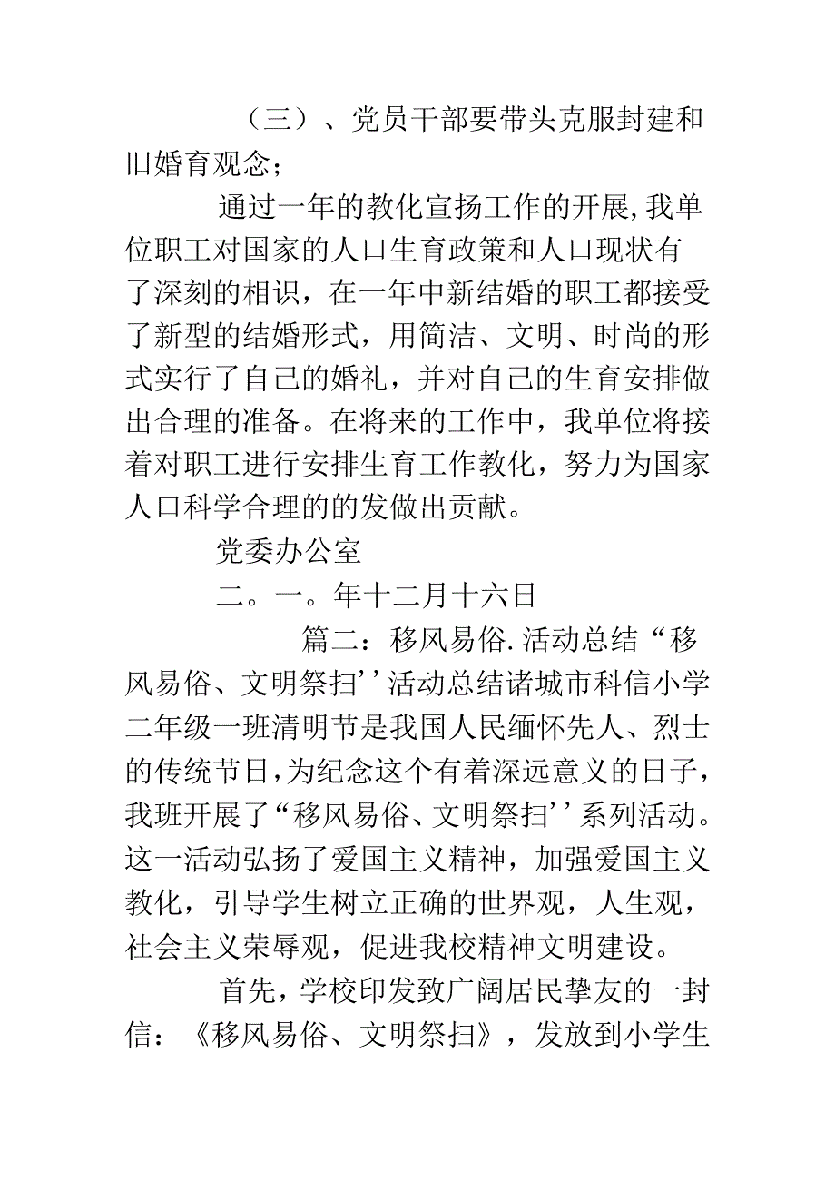 乡镇移风易俗活动总结.docx_第3页