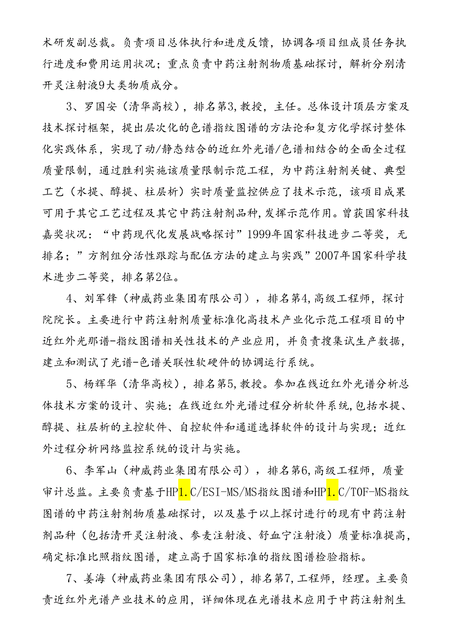 中药注射剂全面质量控制及在清开灵、舒血宁、参麦注射液中-….精讲.docx_第3页