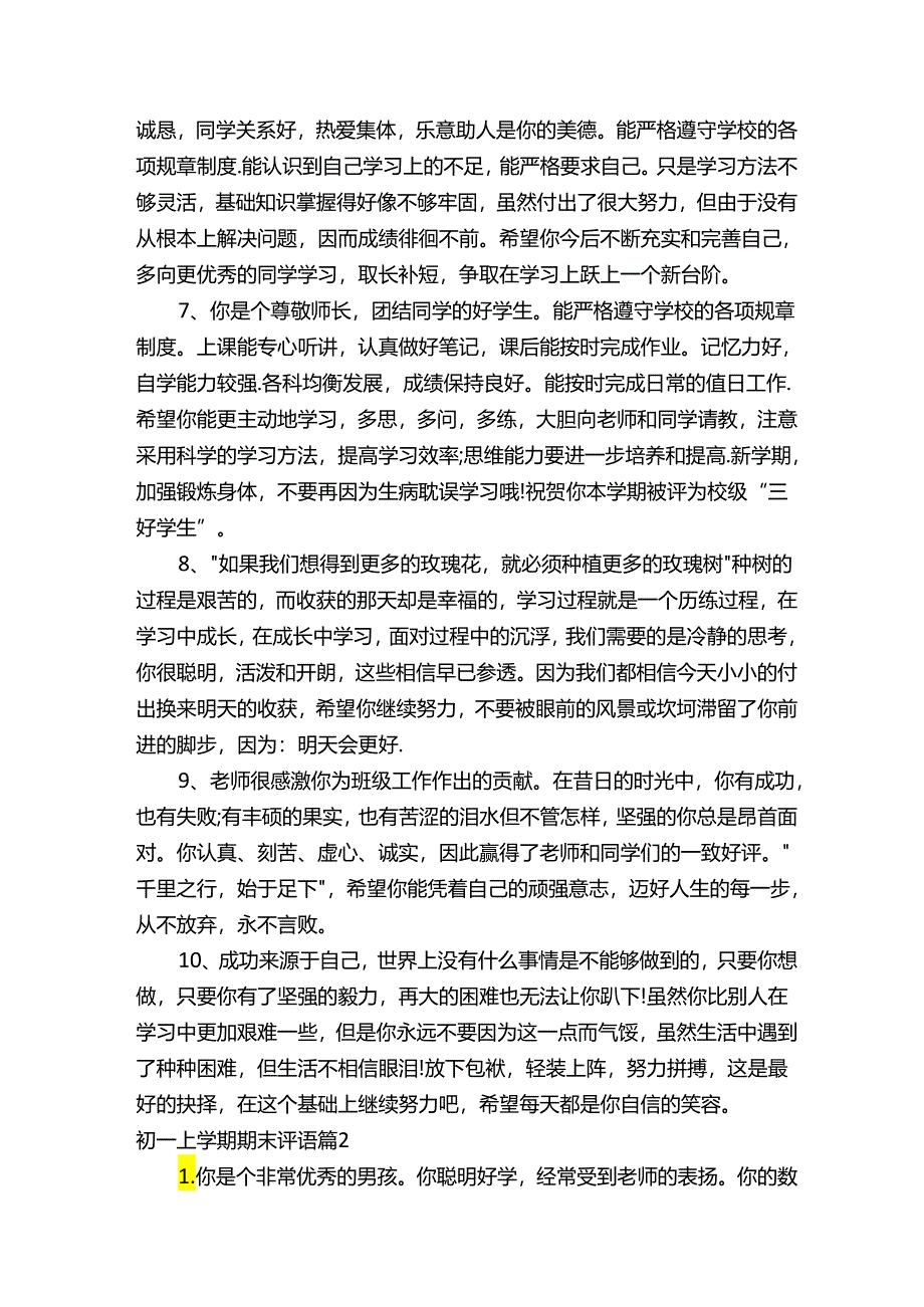 初一上学期期末评语（精选14篇）.docx_第2页