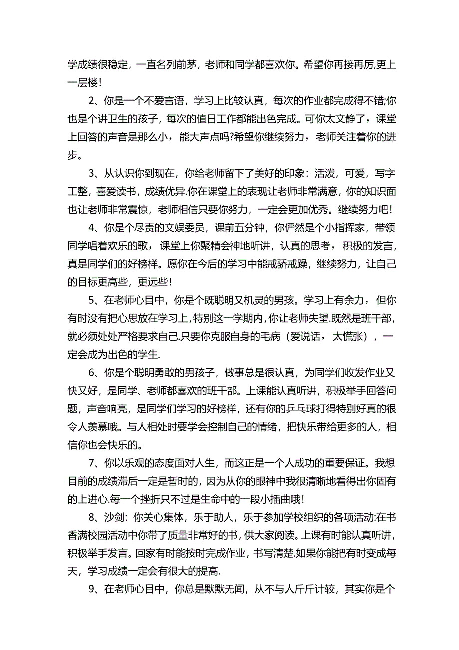 初一上学期期末评语（精选14篇）.docx_第3页