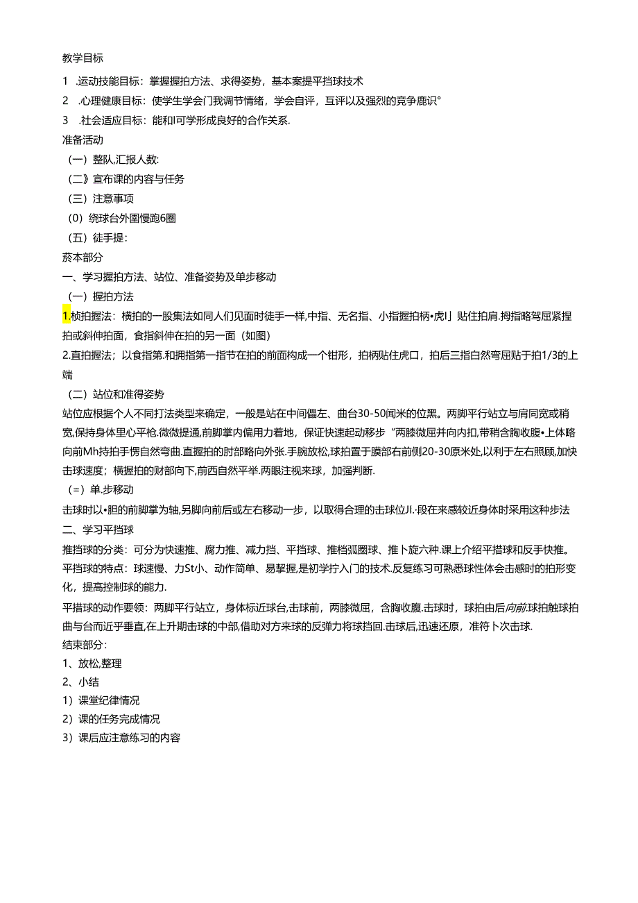 乒乓球社团教学设计（15页）.docx_第2页