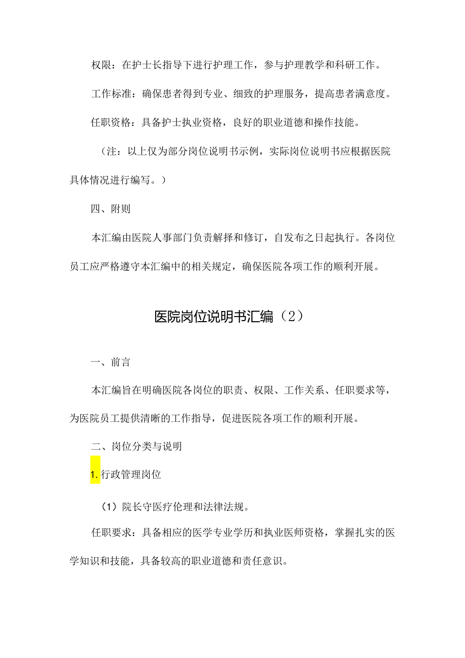 医院岗位说明书汇编.docx_第2页