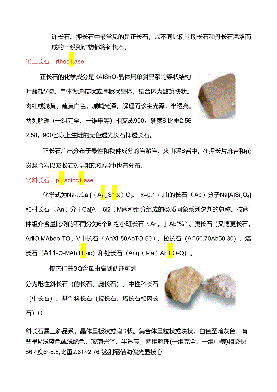 主要造岩矿物及其鉴定特征主.docx_第2页