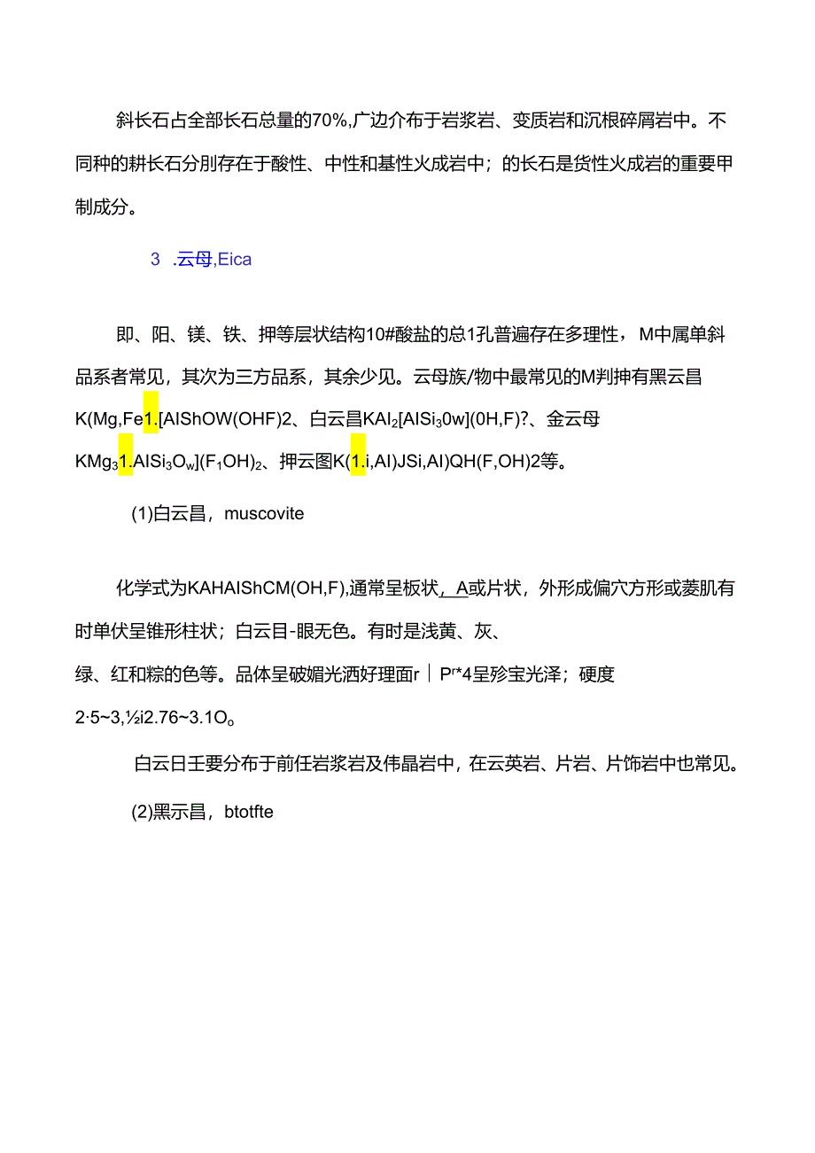 主要造岩矿物及其鉴定特征主.docx_第3页