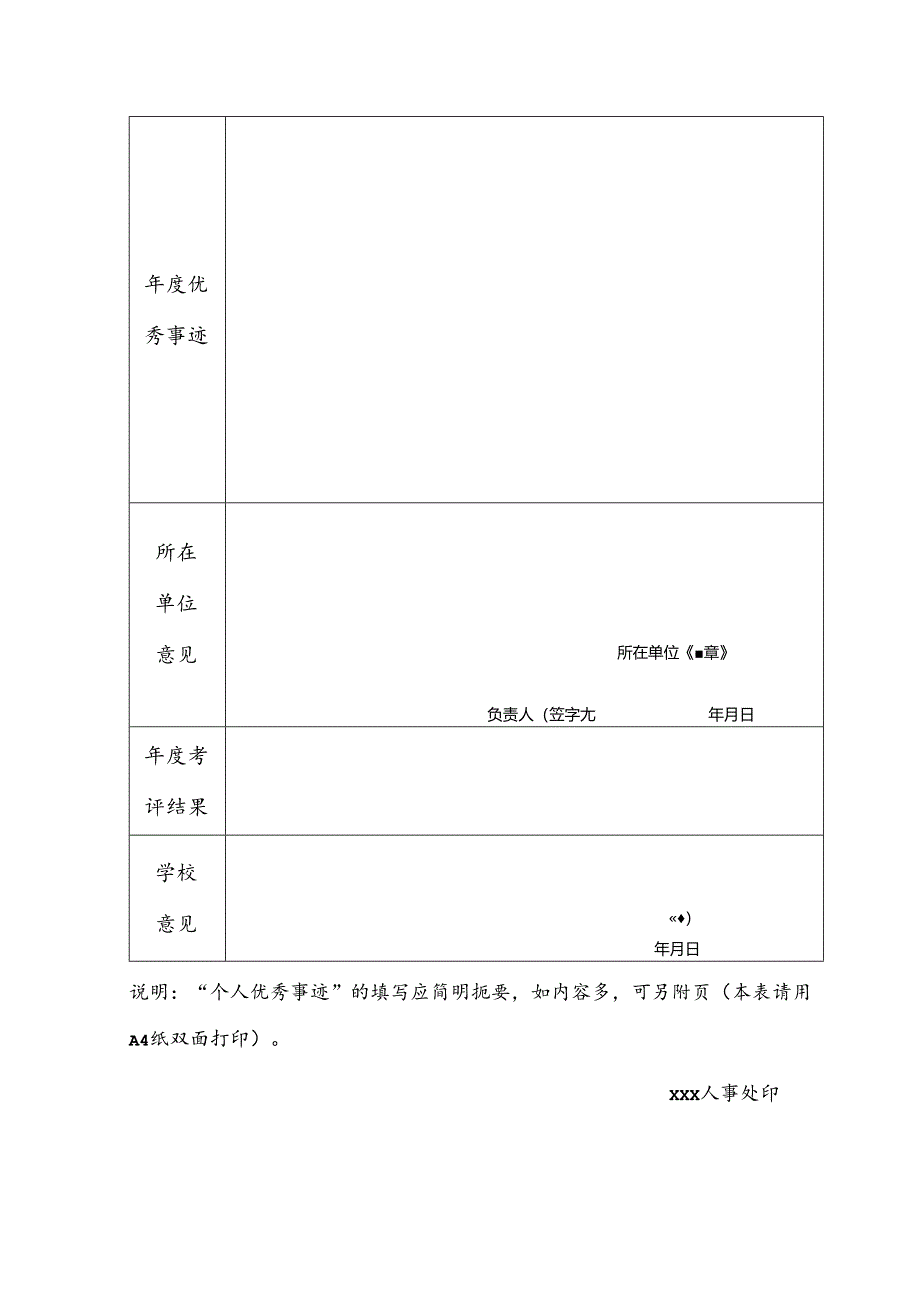 优秀管理工作者申报评审表.docx_第2页