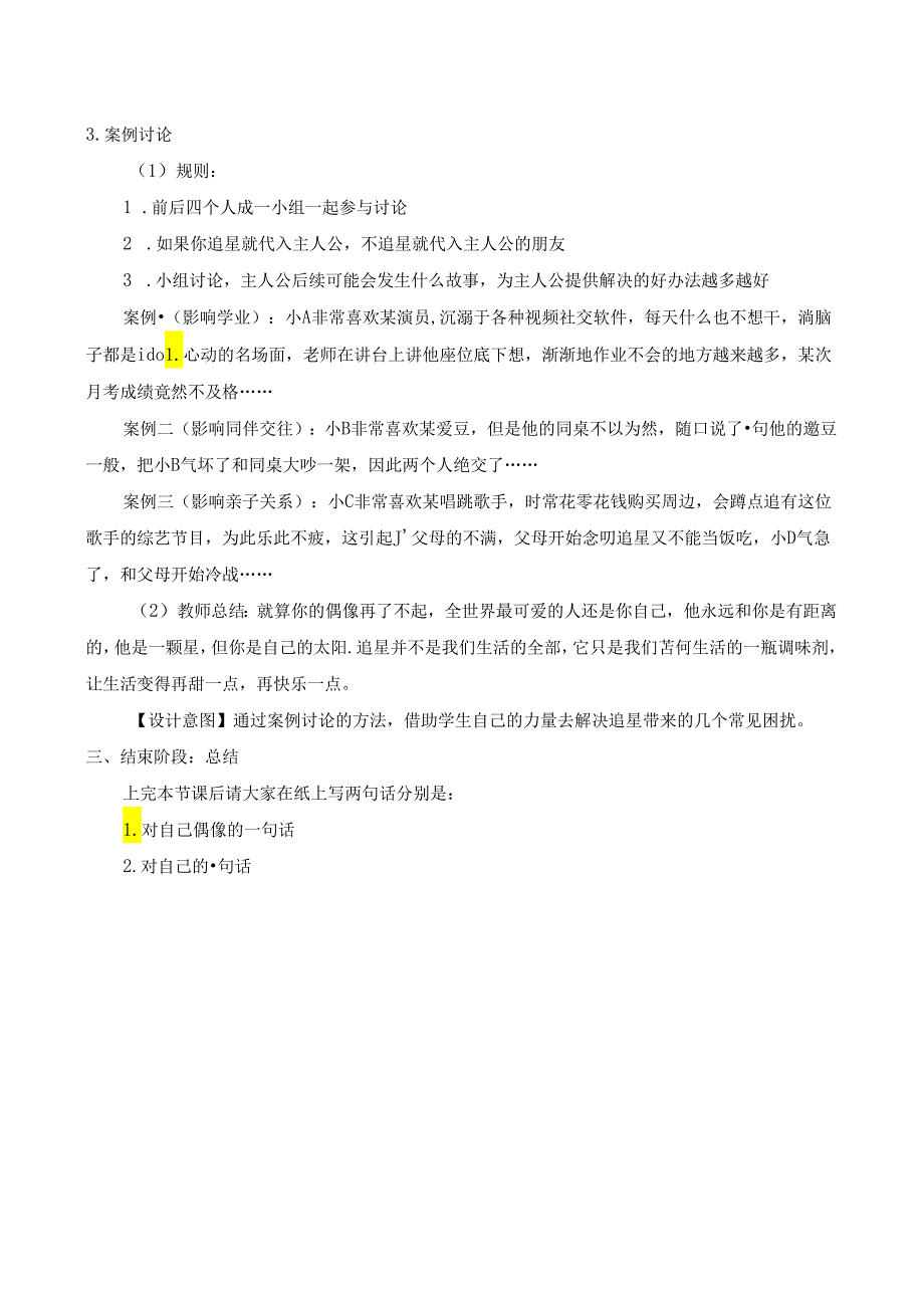 初中心理健康：《追光者》教案.docx_第3页