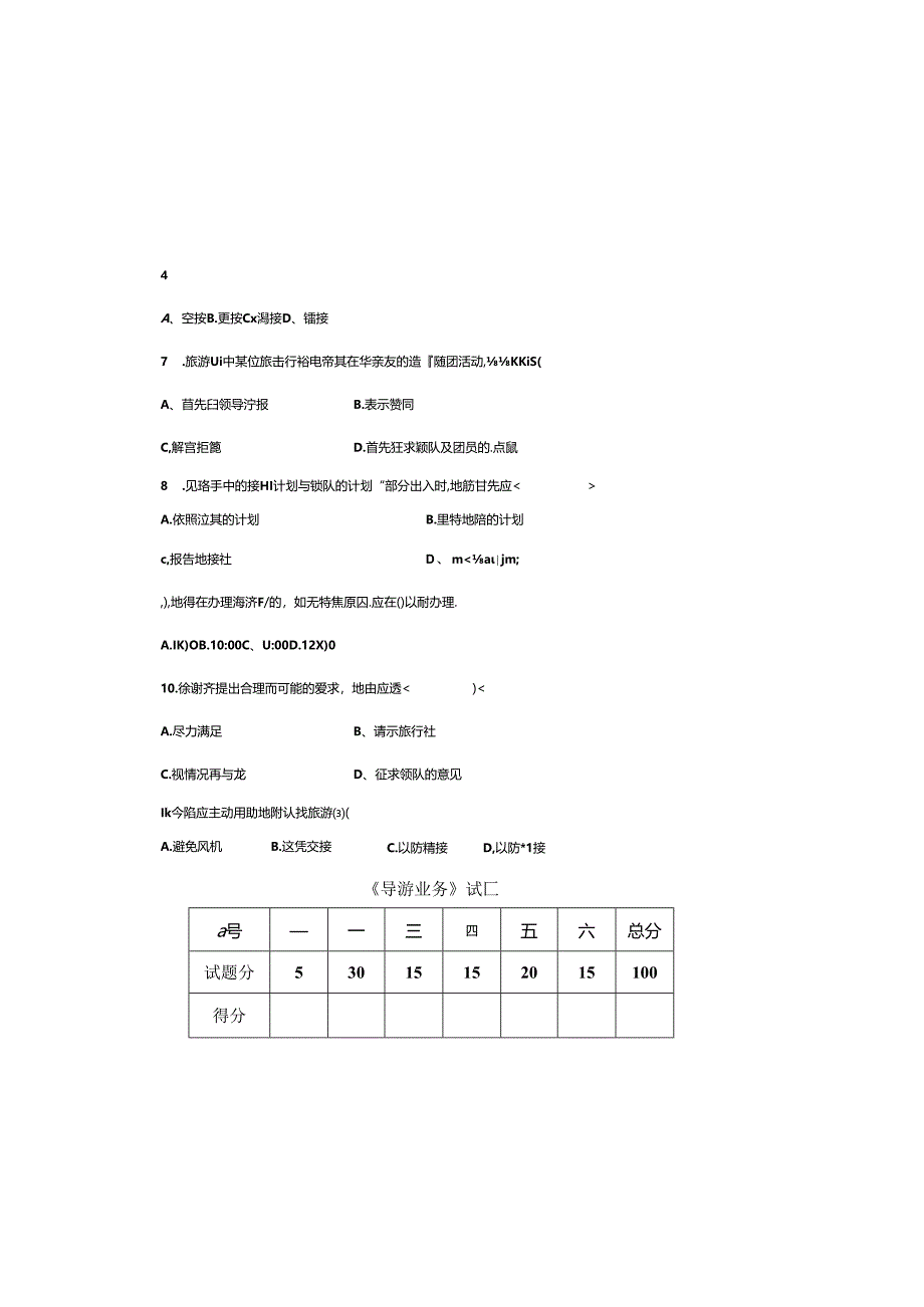 《导游业务》试题二（含答案）.docx_第1页