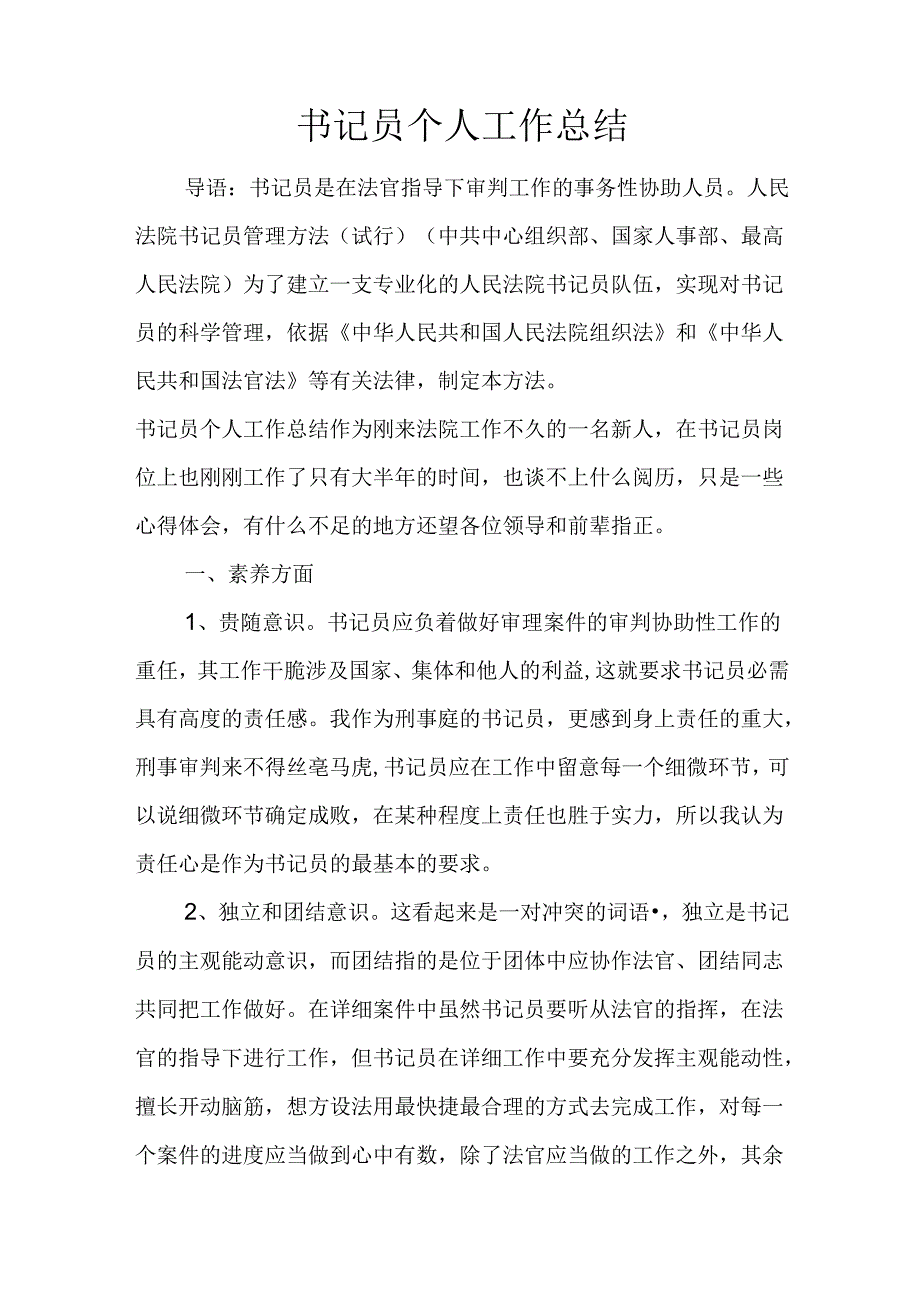 书记员个人工作总结.docx_第1页